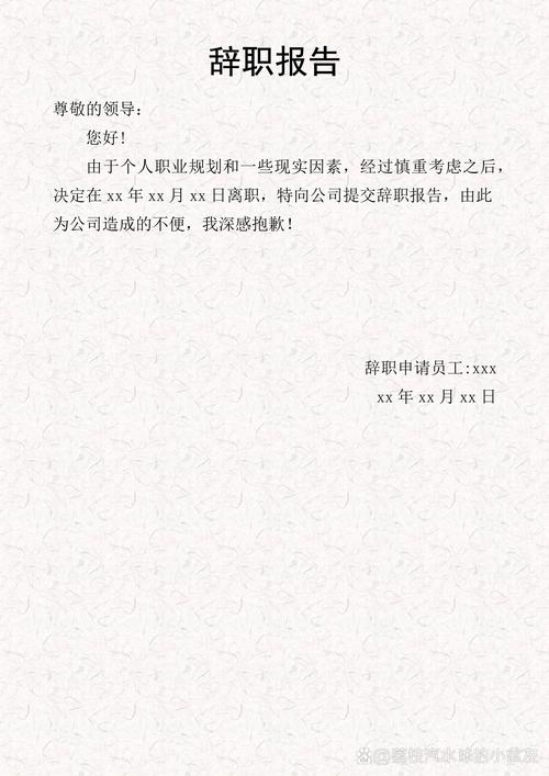 辞职信书面通知样本劳动法