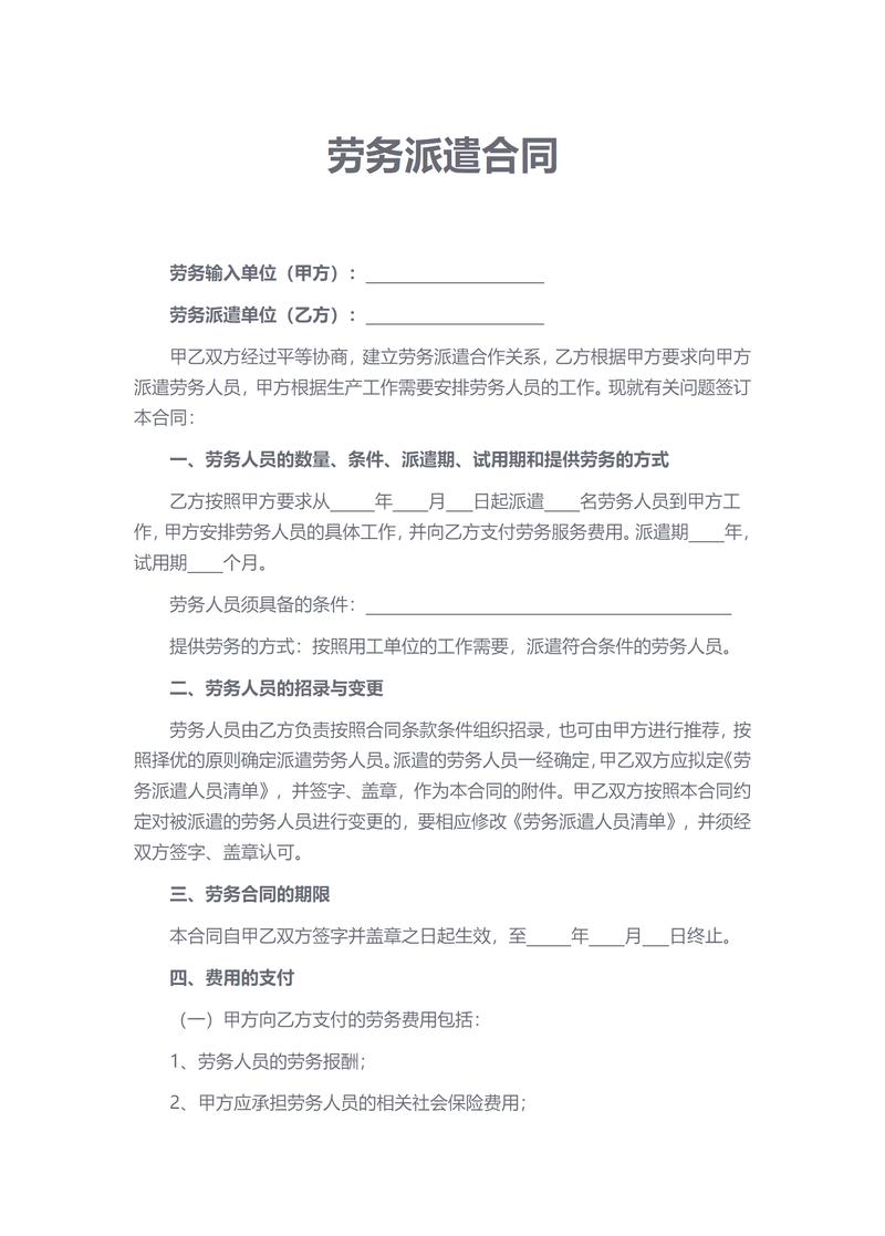 劳务派遣合同岗位条款标注示意图