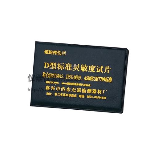磁粉探伤机标准试片灵敏度测试