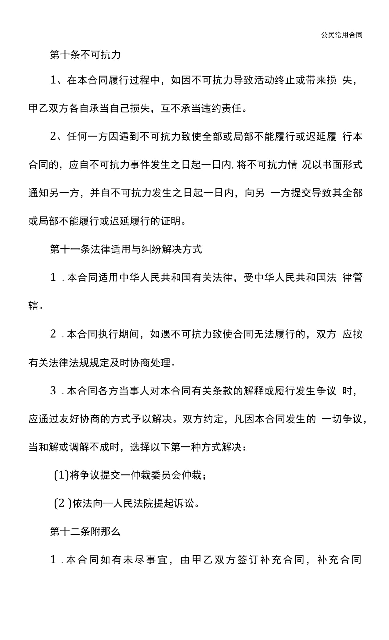 真遇到不可抗力，按这几步走准没错
