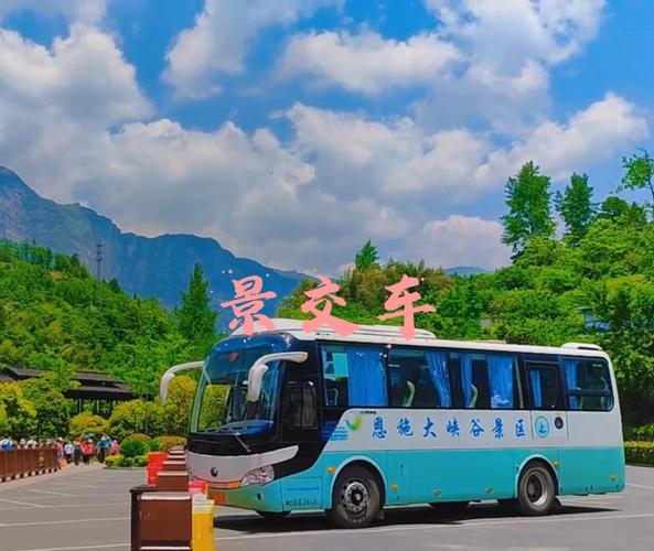 恩施大峡谷景区专线大巴停靠站点