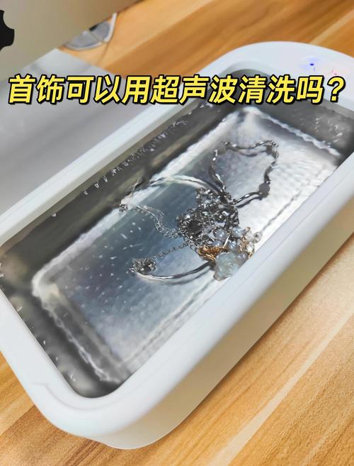 超声波清洗的几个没人会告诉你的冷知识