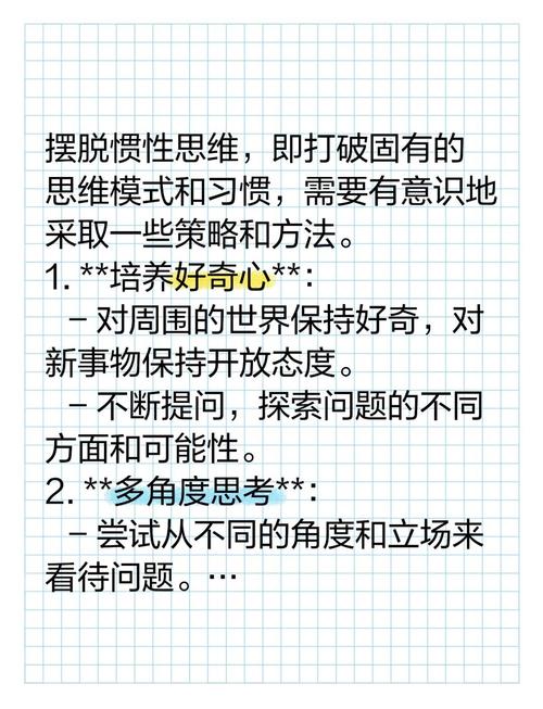 四个在家就能练的小练习，破破思维惯性