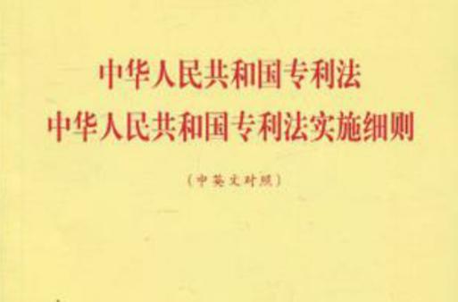 中华人民共和国专利法第十一条条文展示