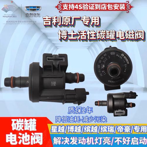 汽车发动机舱碳罐电磁阀实物安装图