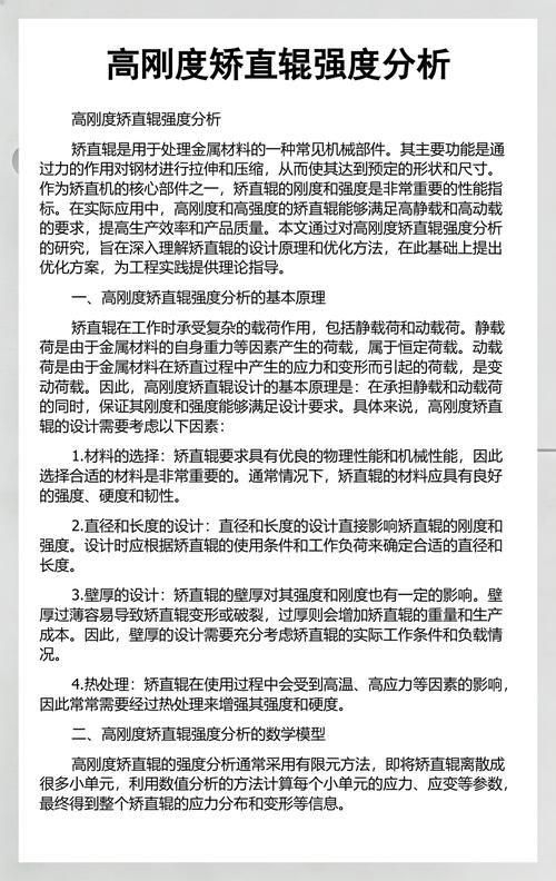 矫直机核心部件矫直辊材质硬度检测报告实拍