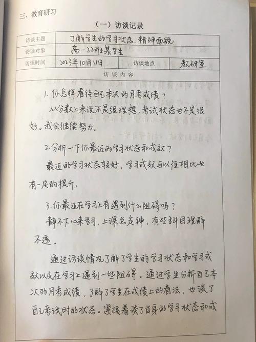 创业者进行陌生客户问题访谈的记录本特写