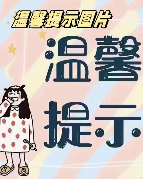 那些没人提过的小提醒