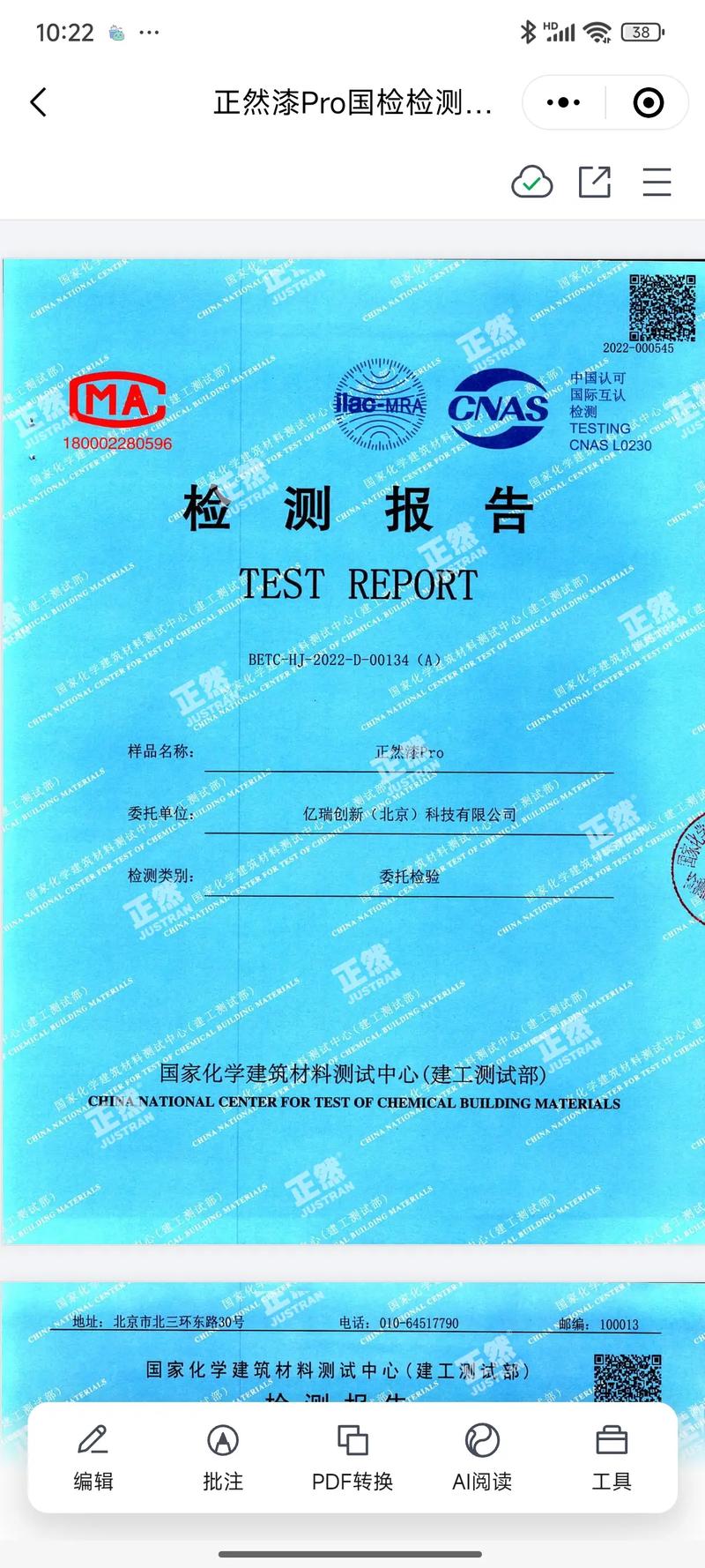 乳胶漆性能检测报告环保指标
