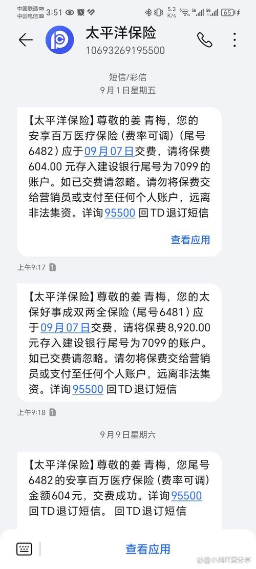 保险核保延期承保结果手机通知截图