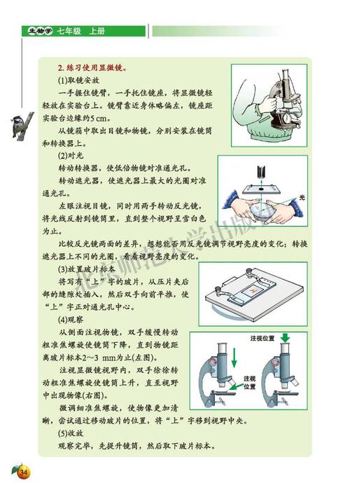 显微镜对光操作步骤示意图