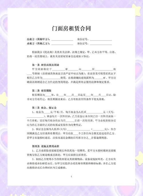 租房合同关键条款标注实拍