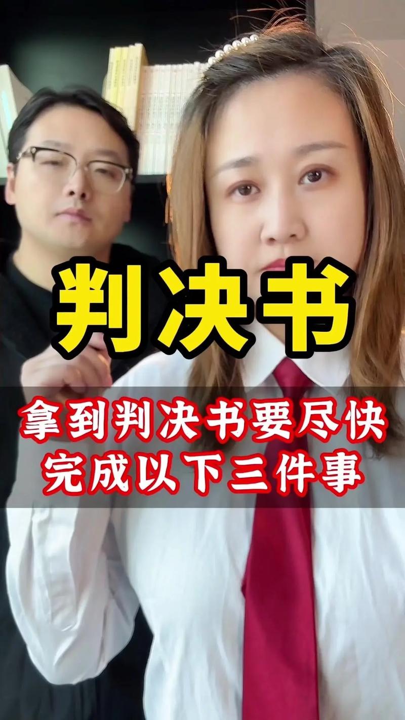拿到判决书,一定要做这三件事