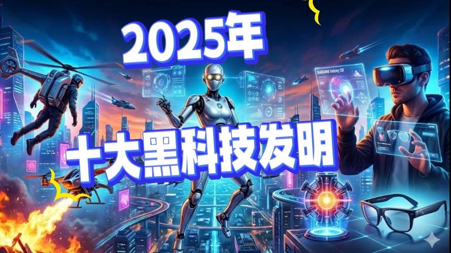 未来已来:那些让你瞠目结舌的黑科技