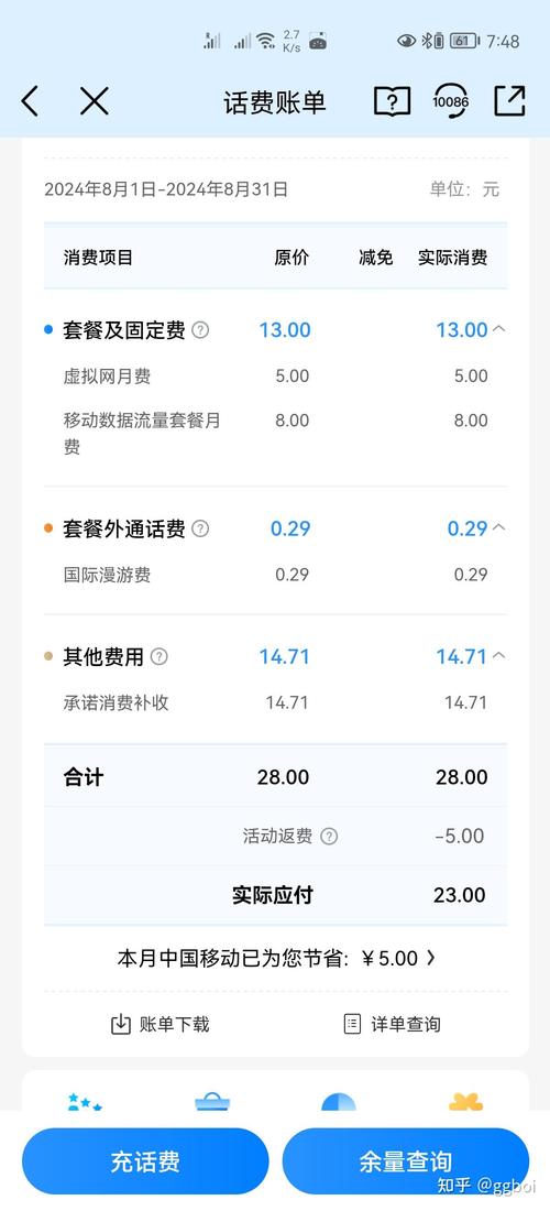 单身年轻人独居书桌手机缴费记录界面