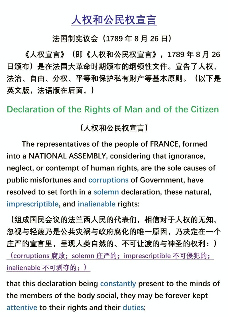 法国人权宣言原稿历史文件图片