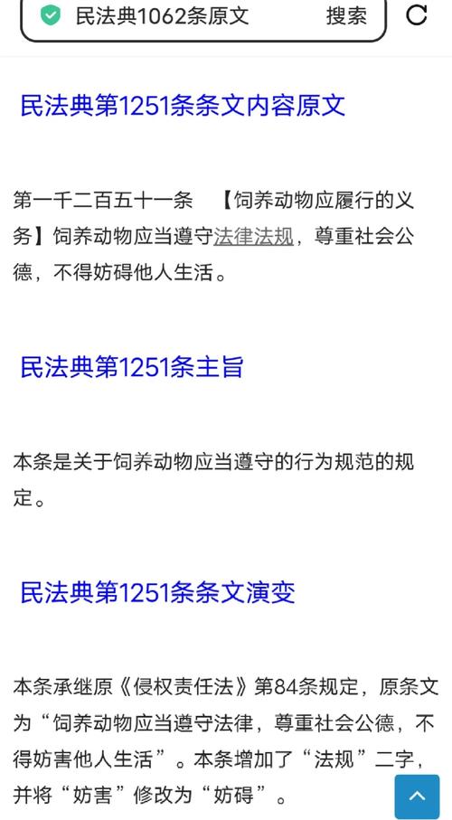 民法典第一千二百四十五条宠物伤人责任条款原文翻拍