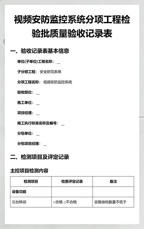 安防系统项目验收条款模糊责任划分对照表