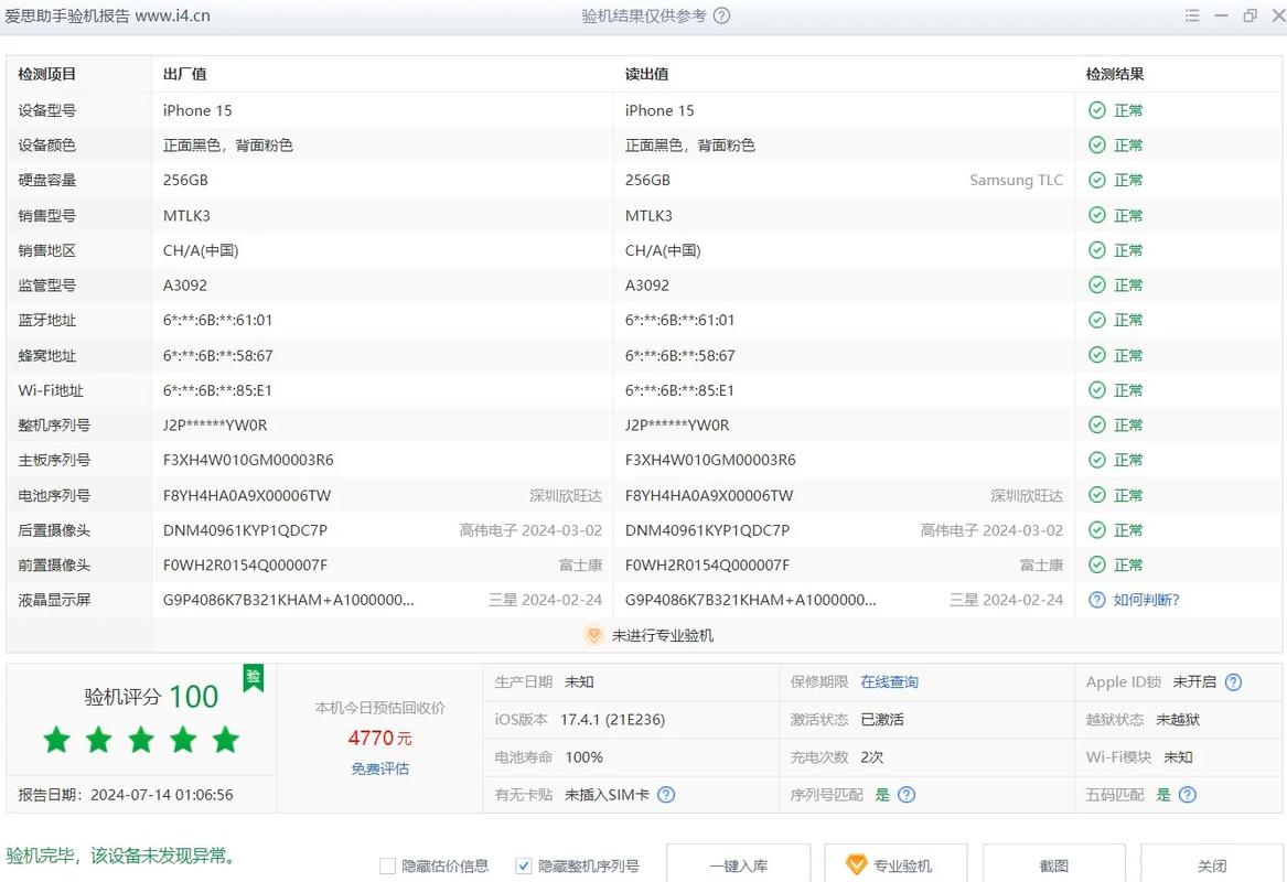 二手手机爱思助手验机报告截图