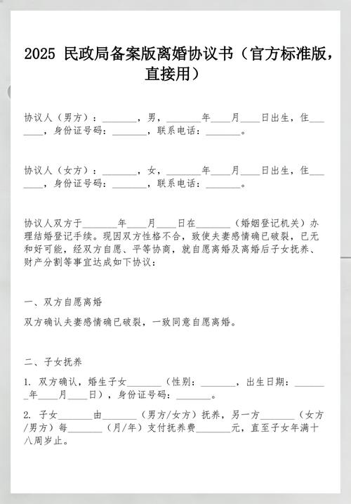 民政局离婚协议书备案登记表