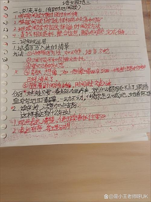 考博备考手写笔记本考点整理