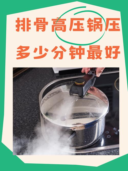 高压锅上汽后小火烹饪计时图