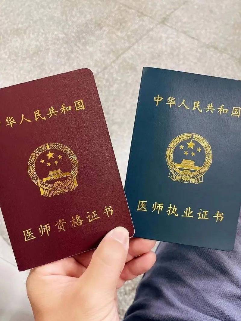 医师执业注册证书绿色封面