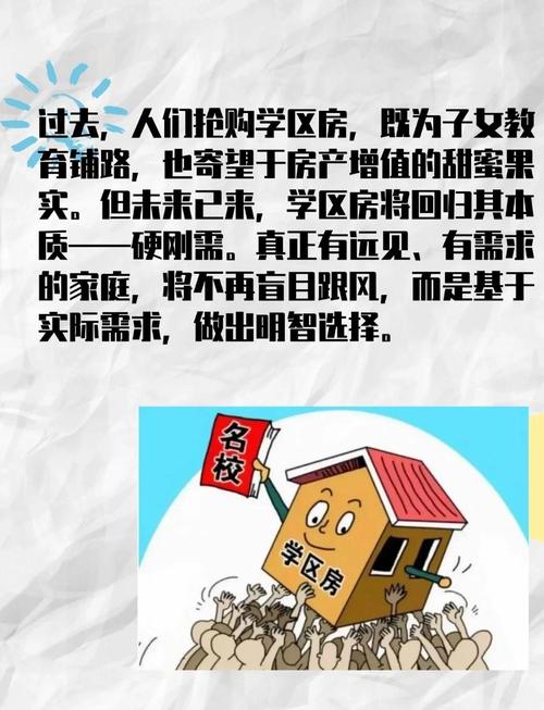 三、家长的焦虑：学区房白买了吗？