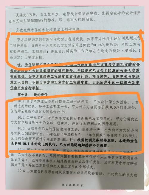 6. 合同里的那些坑，看仔细了！