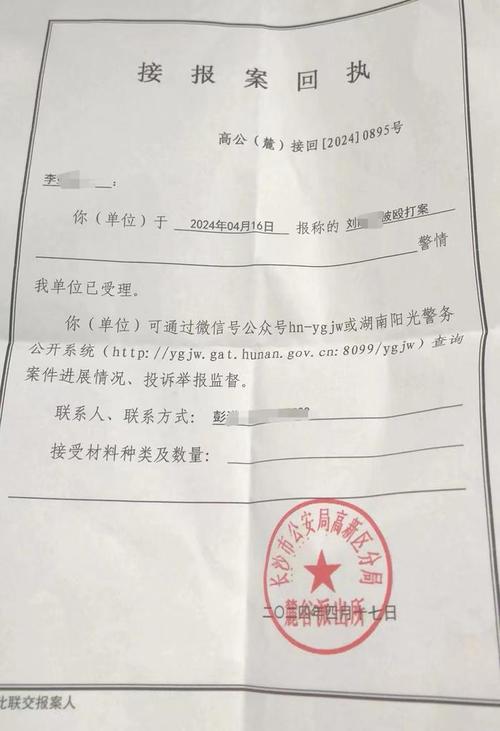 派出所接警回执单样本