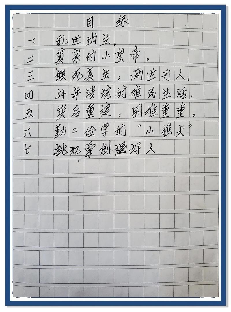 回忆录编辑侵权内容标注手稿