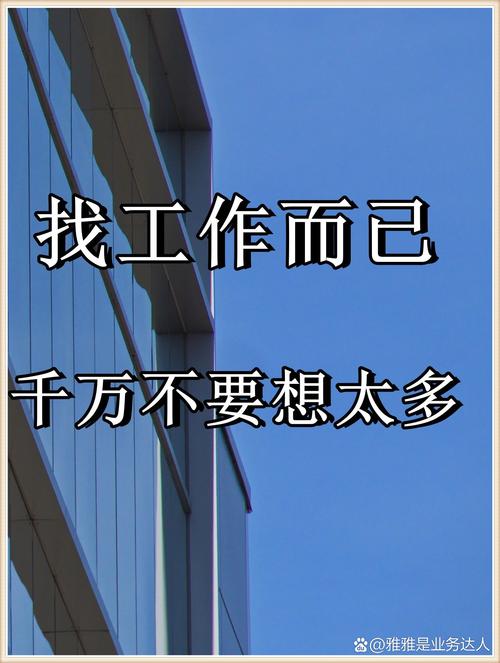 求职掉坑不丢人，别天天自我内耗