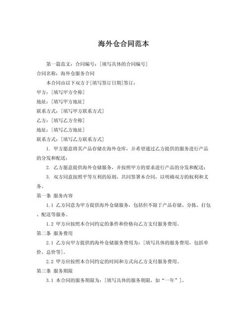 海外GEO服务商合作合同第一页实拍