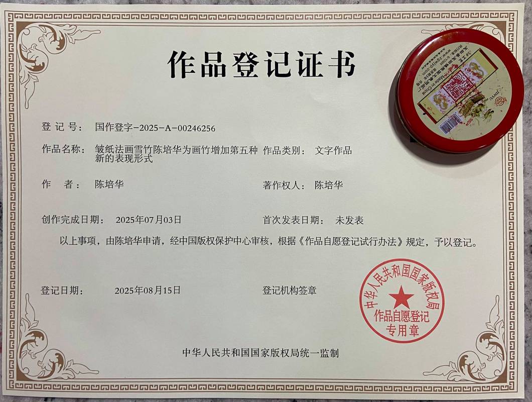 中国专利权证书样本实物