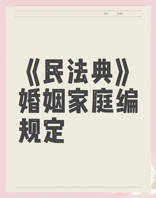 婚姻家庭编:过日子别踩雷