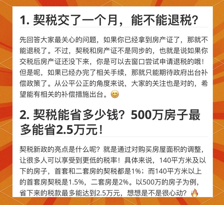 别轻易把契税提前交给开发商