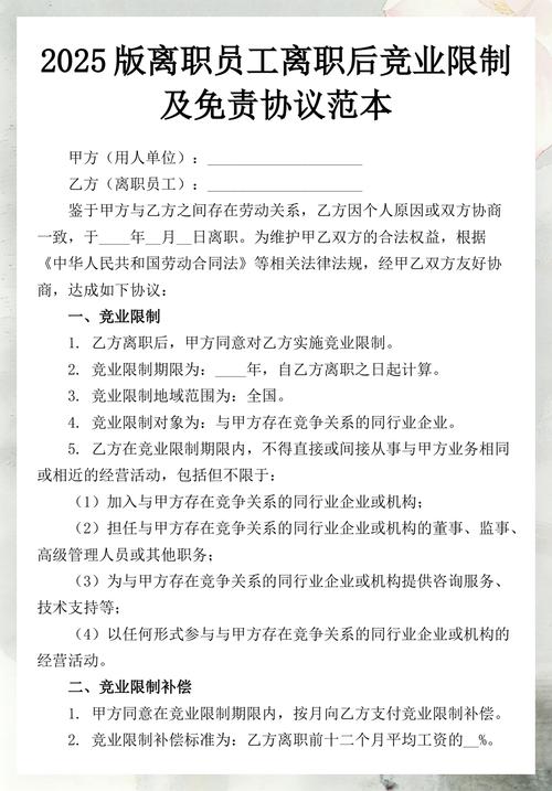 离职员工翻阅竞业限制协议场景