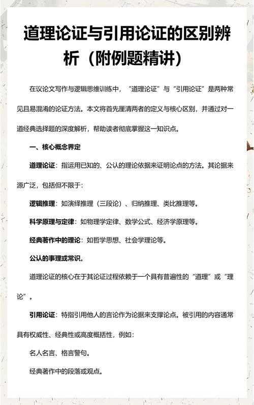 初中语文议论文道理论证正反示例对比图