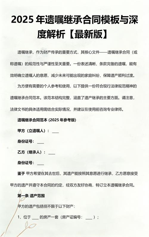 继承与合同相关问题解答