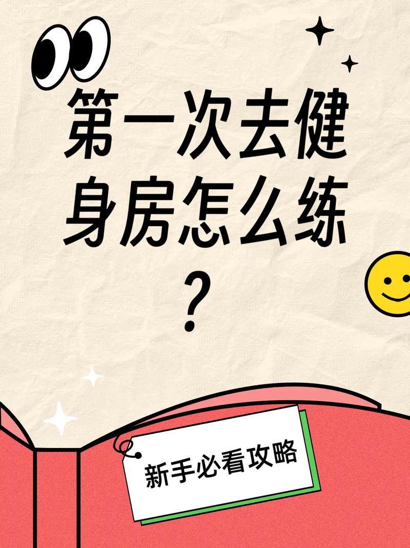 新手第一次练，照着这个来就对了