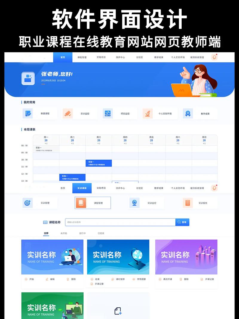 免费在线课程平台首页界面截图