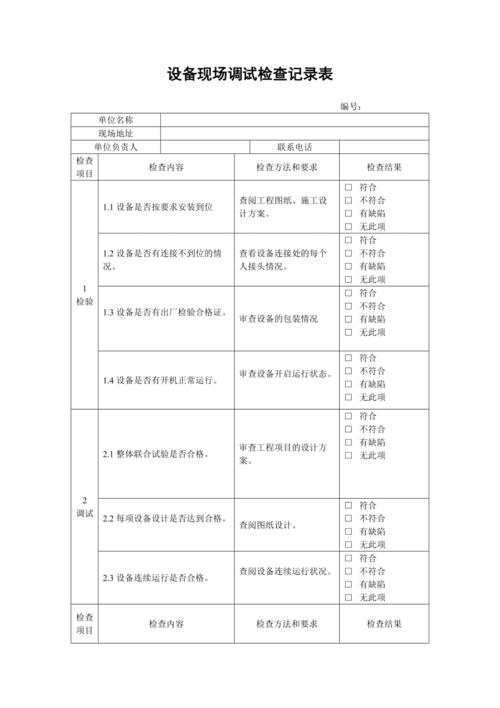 涂装设备生产线温区参数调试车间记录表