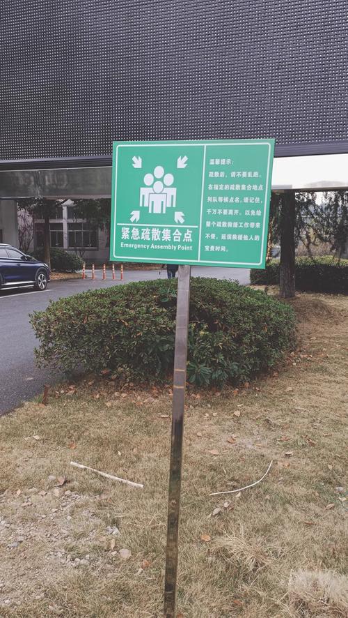 小区花园紧急集合点指示牌和家庭人员汇合场景