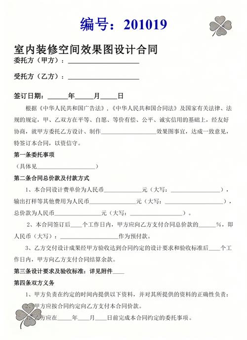 装修合同附件中的室内设计效果图