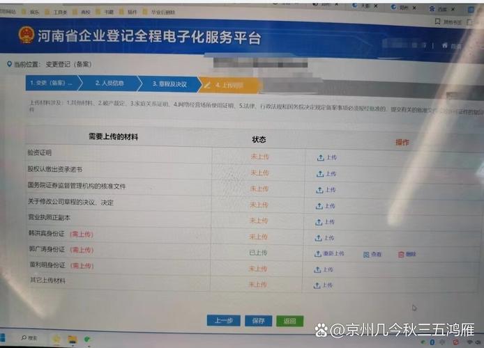 工商登记系统股权变更信息页
