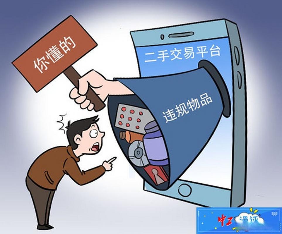 二手交易陷阱警示图