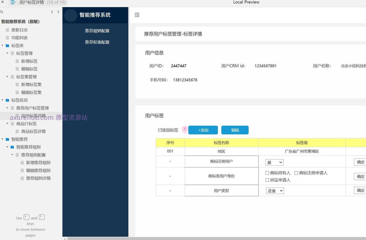 互联网推荐算法用户标签分类后台截图