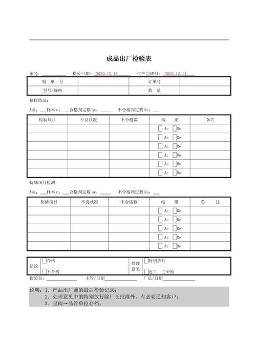 工业筛选机厂家成品出货检验图