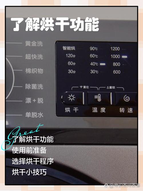 洗衣机筒风干功能操作界面