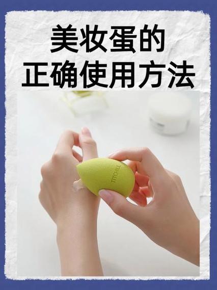 美妆海绵蛋按压上妆手法示范图